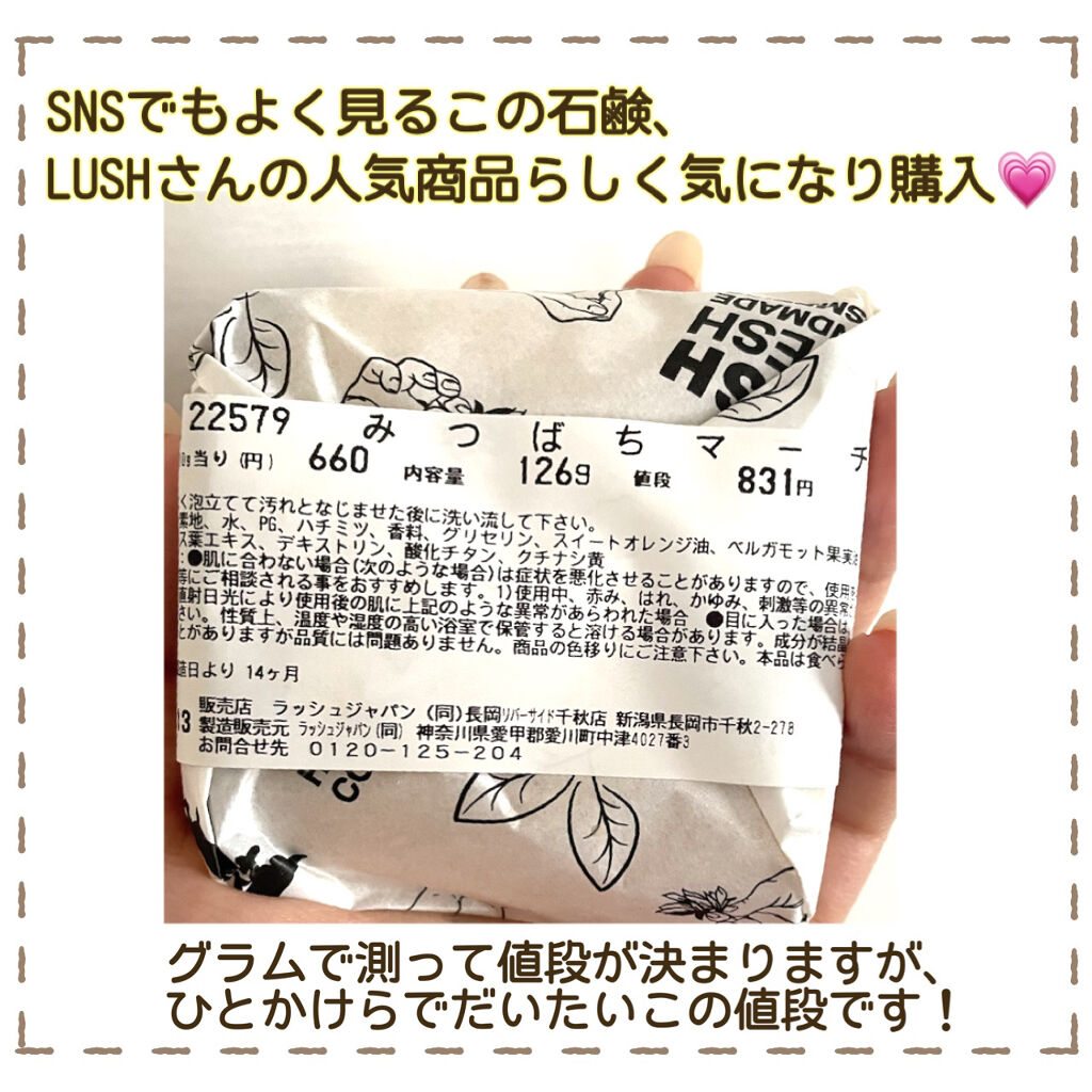 みつばちマーチ/ラッシュ/ボディ石鹸を使ったクチコミ（2枚目）