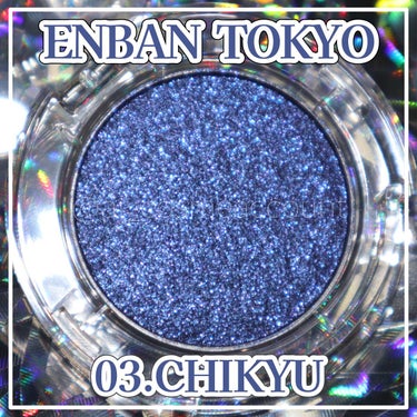 マルチグリッターカラー 03 CHIKYU（チキュウ）/ENBAN TOKYO/パウダーアイシャドウを使ったクチコミ（1枚目）