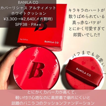 カバーリシャス アルティメット ホワイトクッション/BANILA CO/クッションファンデーションを使ったクチコミ(2枚目)