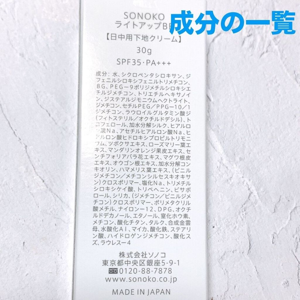 SONOKO LIGHT UP BB/SONOKO/BBクリームを使ったクチコミ(4枚目)