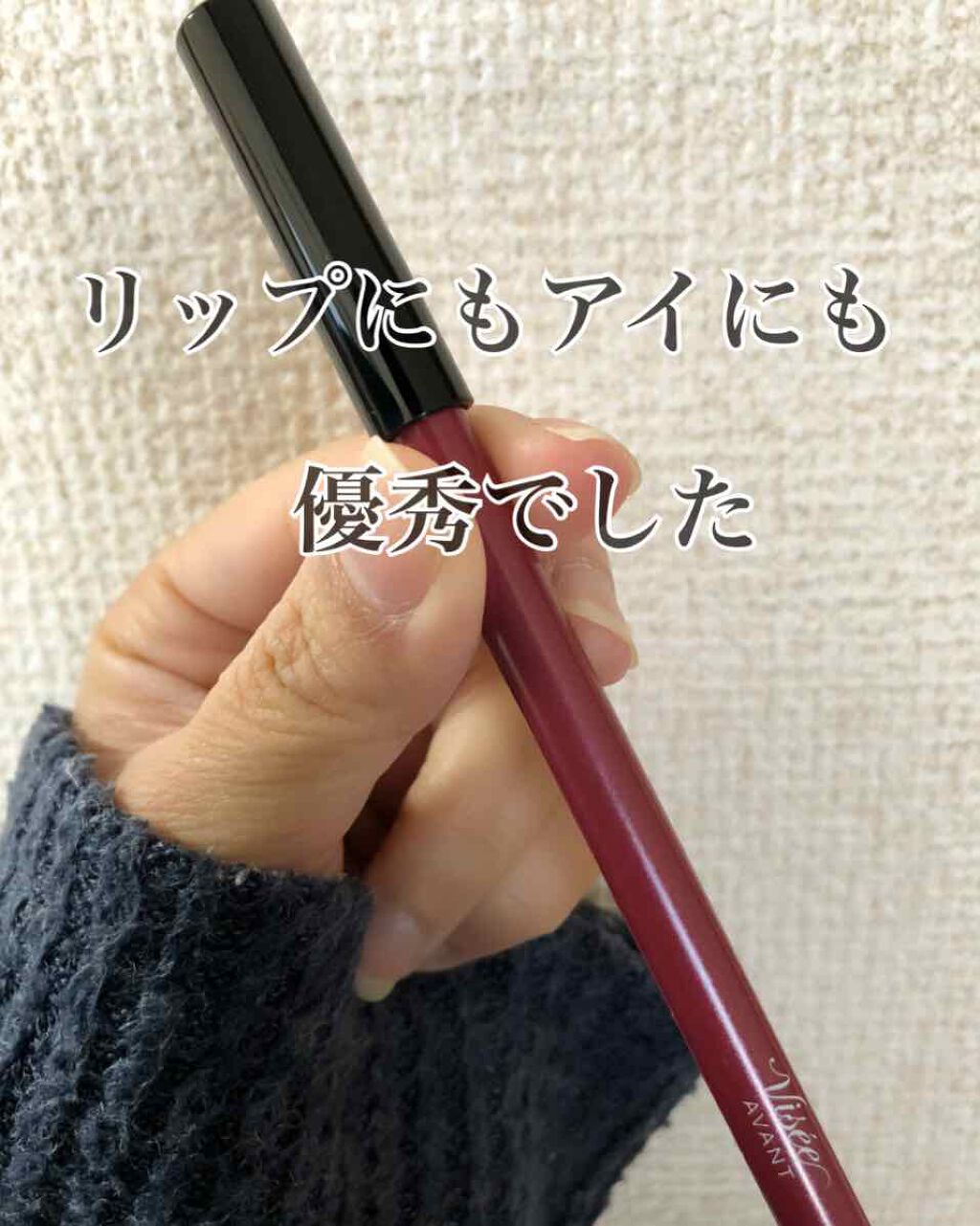 ヴィセ アヴァン リップ&アイカラー ペンシル/Visée/ペンシルアイライナーを使ったクチコミ（1枚目）