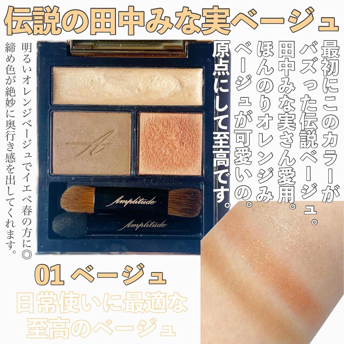 コンスピキュアス アイズ/Amplitude/アイシャドウパレットを使ったクチコミ（2枚目）