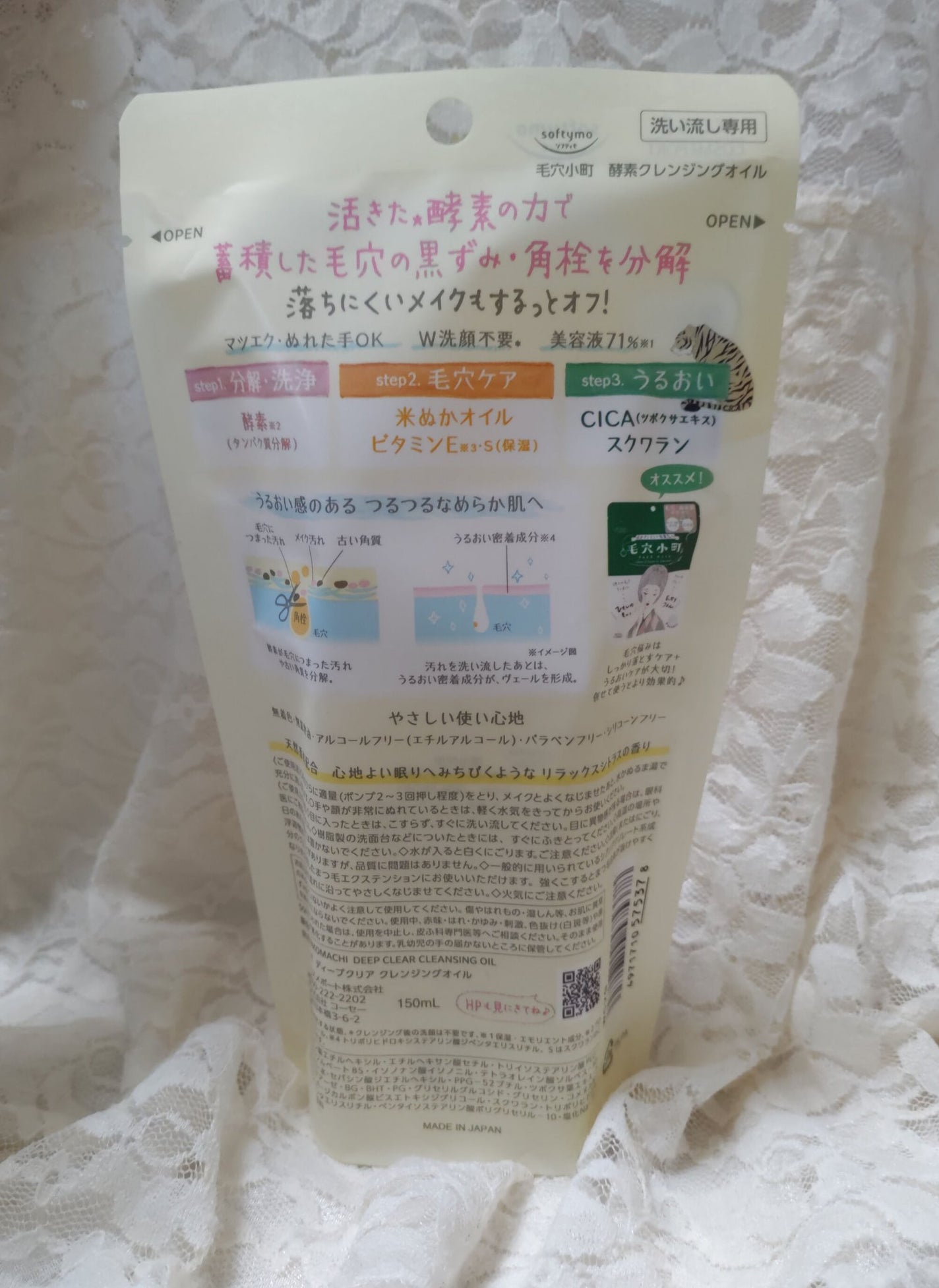 毛穴小町 酵素クレンジングオイル/ソフティモ/オイルクレンジングを使ったクチコミ(3枚目)