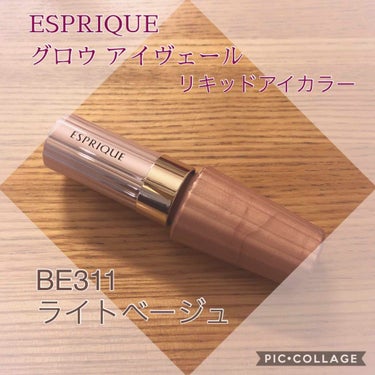 グロウ アイヴェール/ESPRIQUE/リキッドアイシャドウを使ったクチコミ（1枚目）