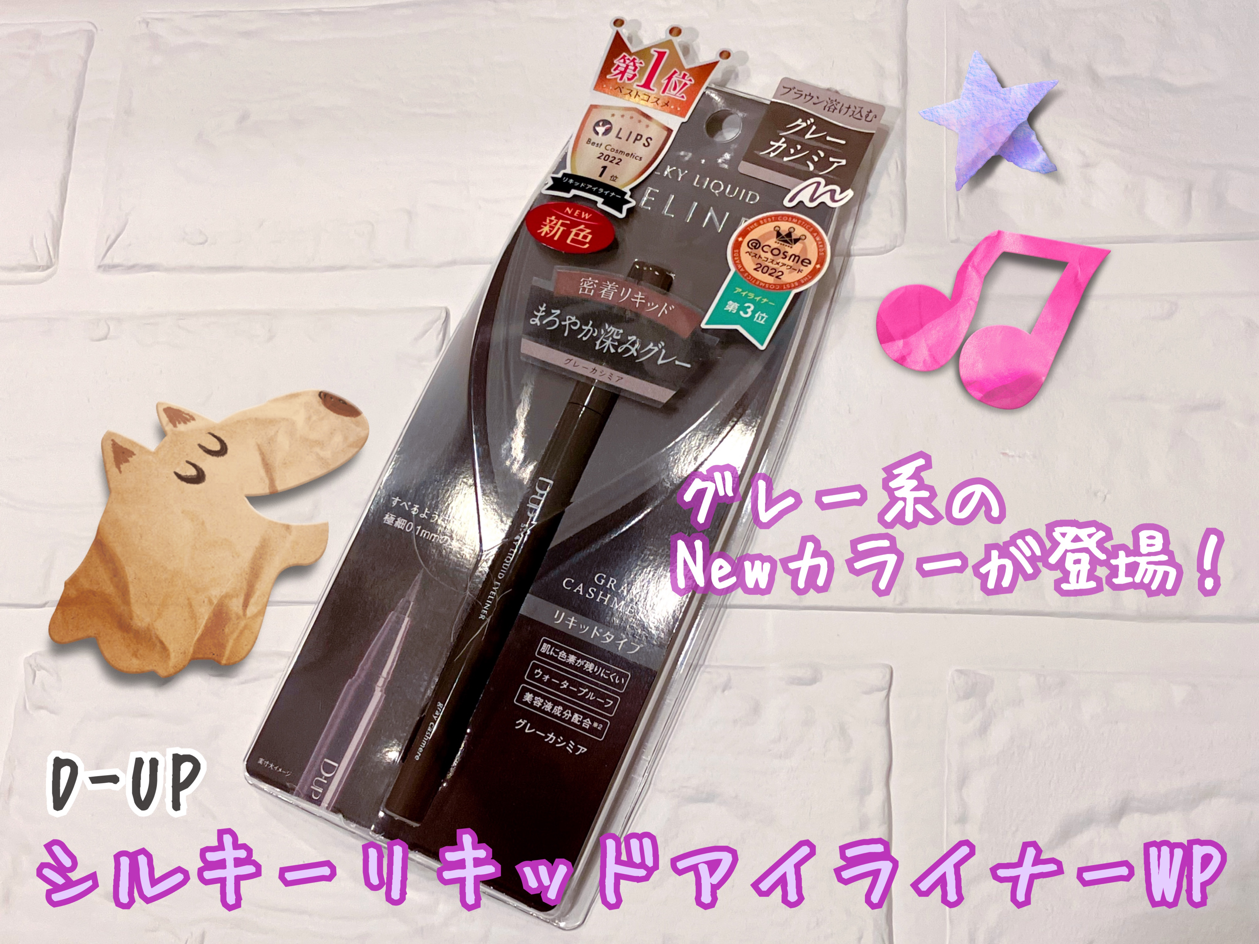 シルキーリキッドアイライナーWP/D-UP/リキッドアイライナーを使ったクチコミ（1枚目）