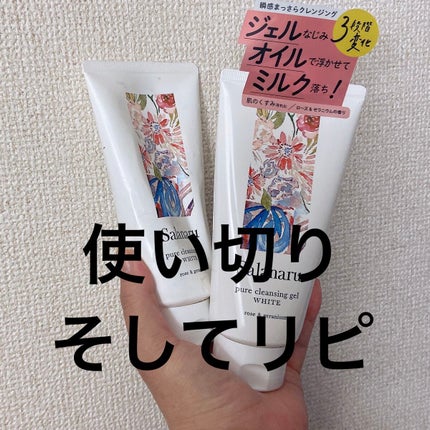 ピュアクレンジングジェル ホワイト/Salanaru(サラナル)/クレンジングジェルを使ったクチコミ(1枚目)