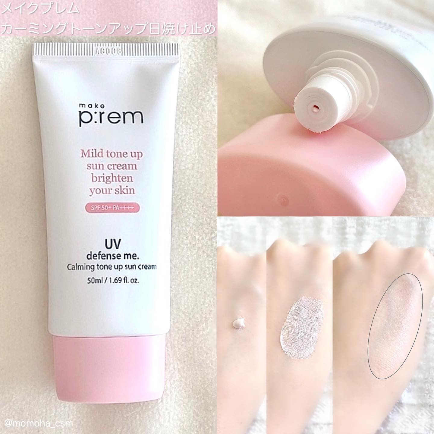 UVディフェンスミー カーミングトーンアップサンクリーム/make prem/日焼け止めクリームを使ったクチコミ（1枚目）