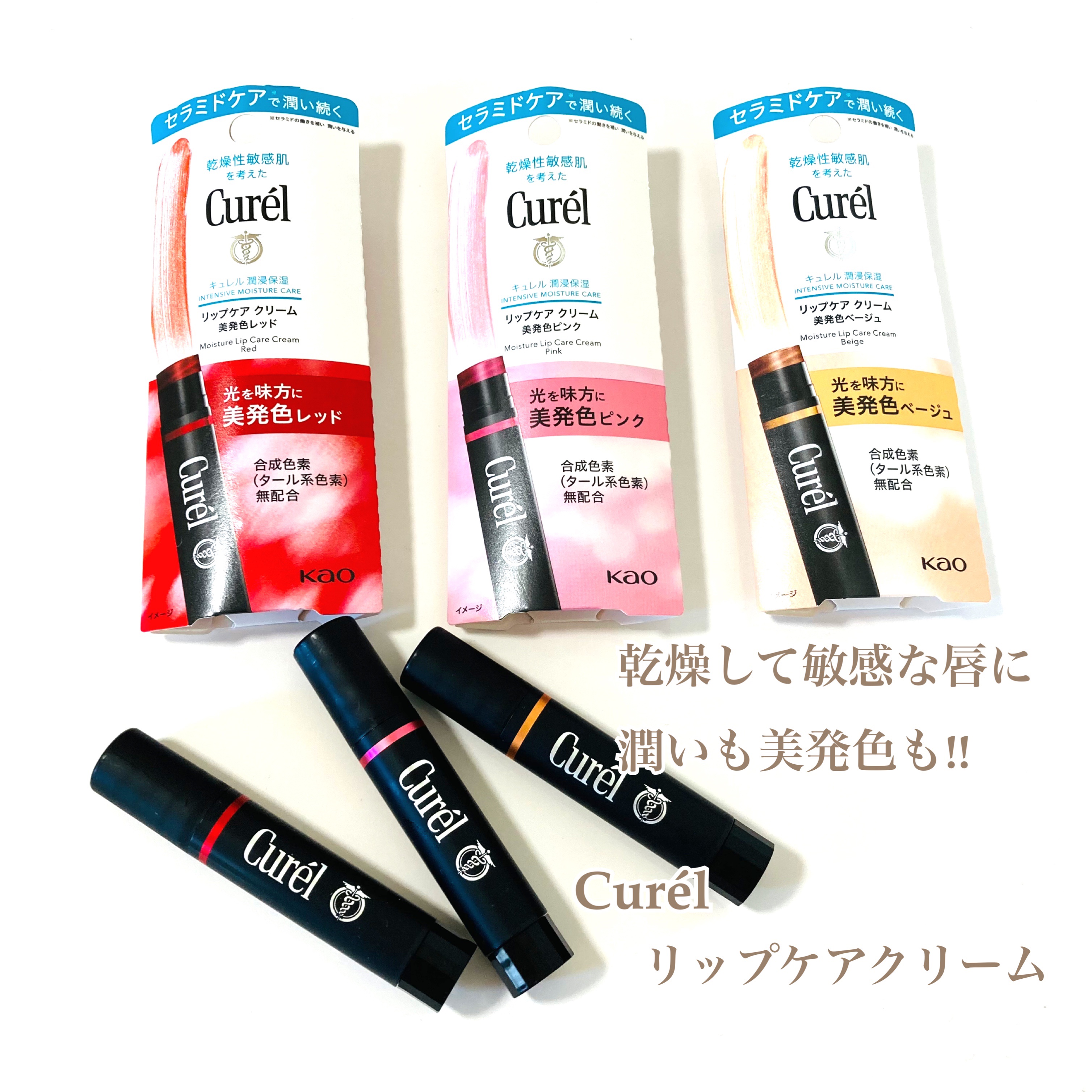 リップケア クリーム（美発色シリーズ）/キュレル/リップクリームを使ったクチコミ（1枚目）
