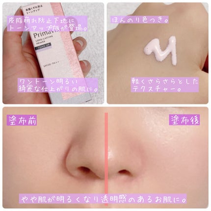スキンプロテクトベース<皮脂くずれ防止>/プリマヴィスタ/化粧下地を使ったクチコミ(2枚目)