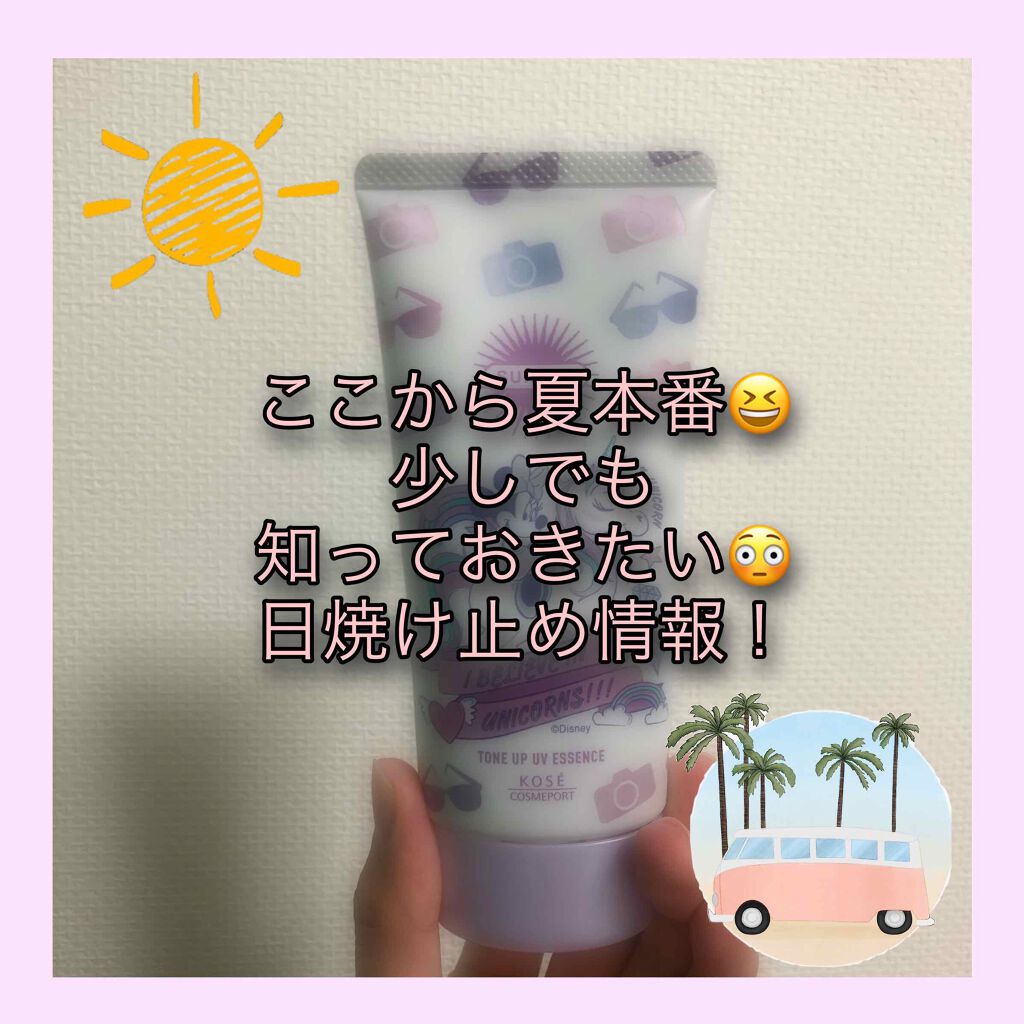 トーンアップUV エッセンス/サンカット®/日焼け止めローションを使ったクチコミ（1枚目）