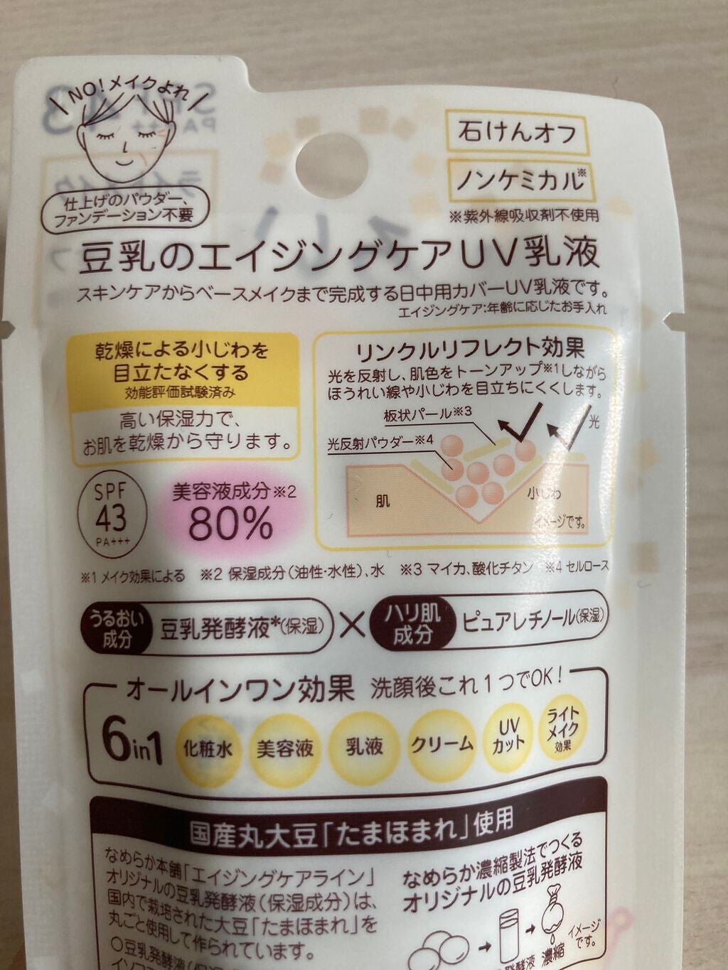 リンクルUV乳液/なめらか本舗/日焼け止めミルクを使ったクチコミ(3枚目)