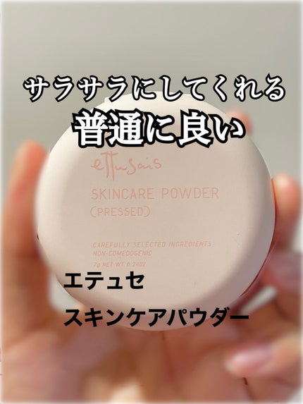 エテュセ スキンケアパウダー (プレスト)/ettusais/プレストパウダーを使ったクチコミ(1枚目)