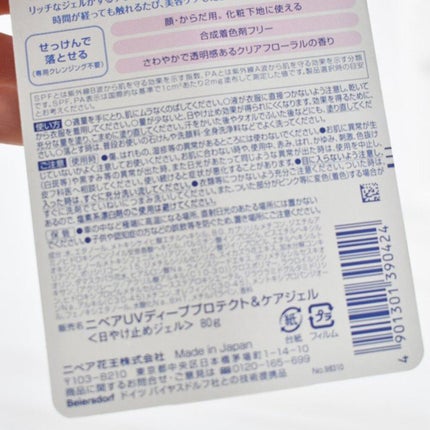 ニベアUV ディープ プロテクト&ケア ジェル/ニベア/日焼け止めジェルを使ったクチコミ(3枚目)