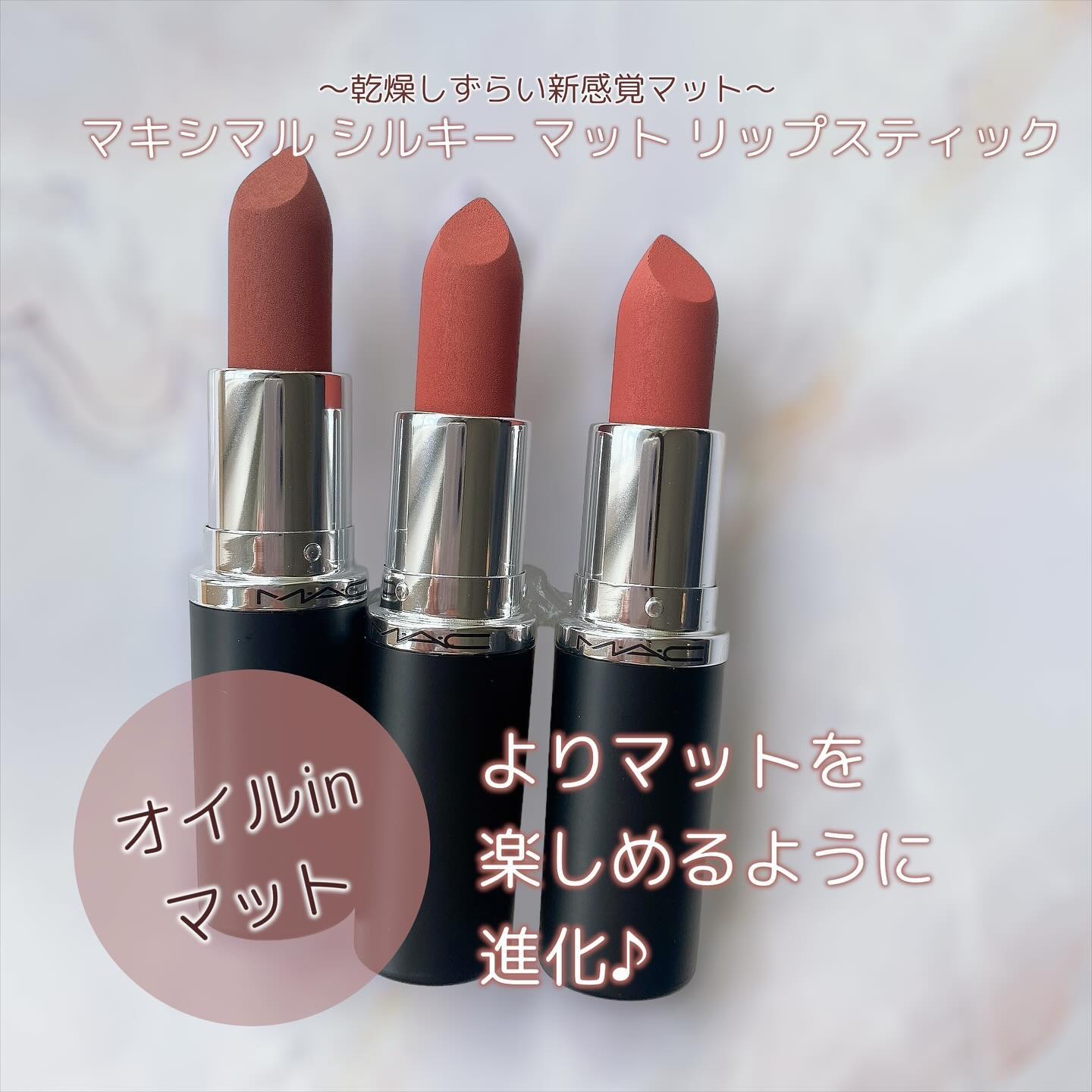 マキシマル シルキー マット リップスティック/M・A・C/口紅を使ったクチコミ（2枚目）