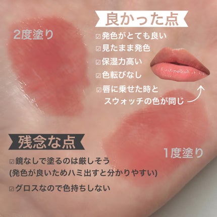 チューイ リップ グレイズ/BLACK ROUGE/口紅を使ったクチコミ(3枚目)