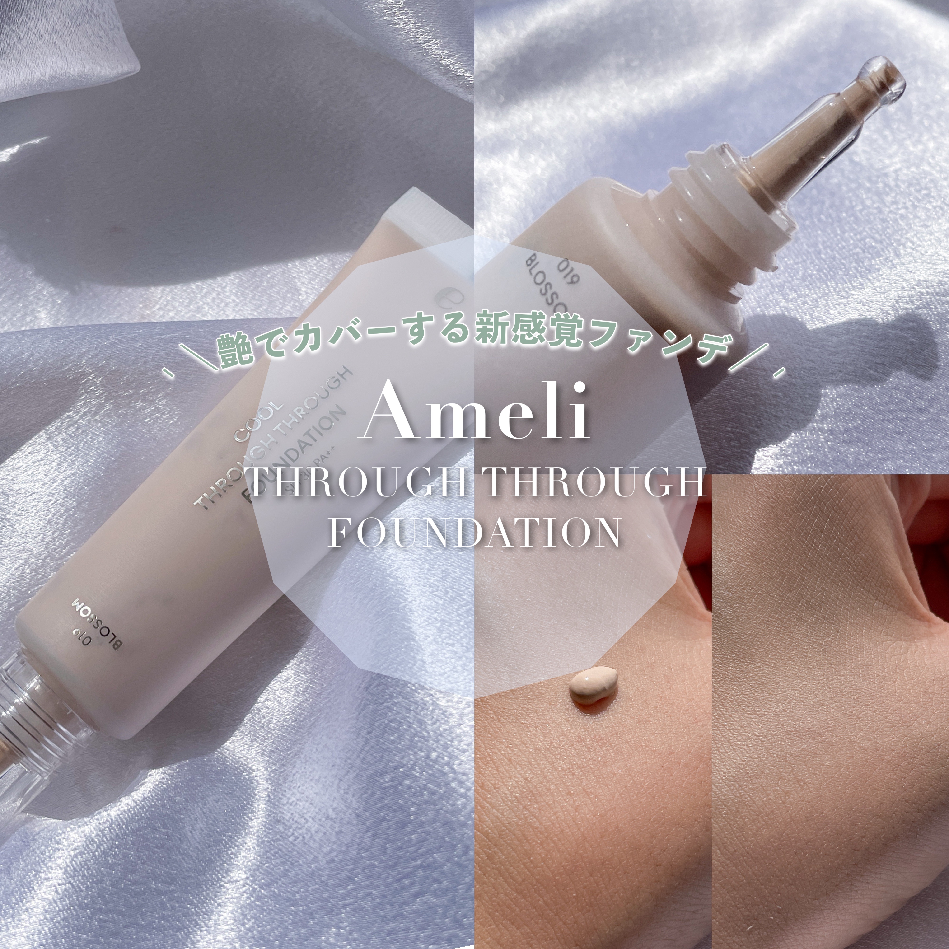cool through through foundation/Ameli/リキッドファンデーションを使ったクチコミ（1枚目）
