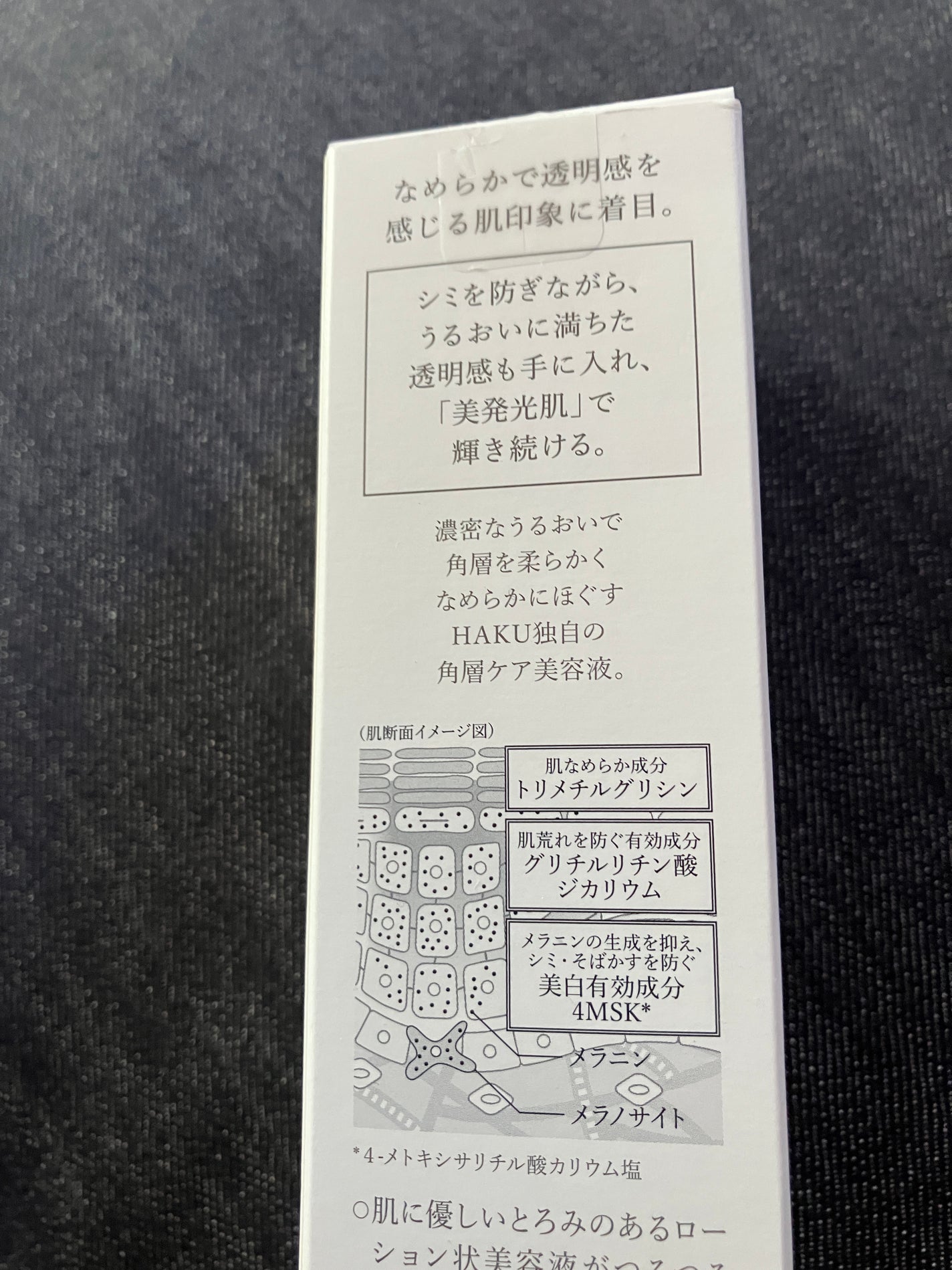 角層ケア美容液 リファイナー/HAKU/美容液を使ったクチコミ(4枚目)