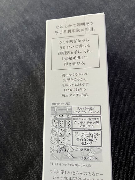 角層ケア美容液 リファイナー/HAKU/美容液を使ったクチコミ(4枚目)