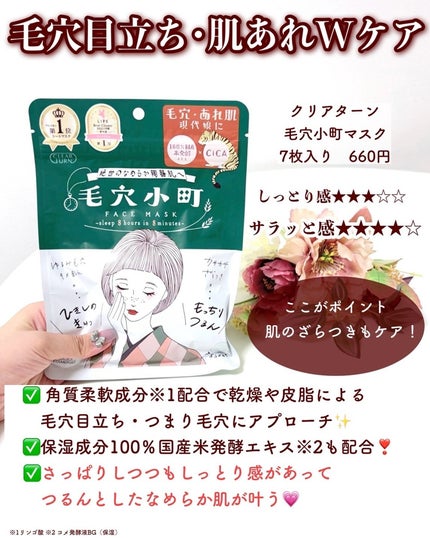ごめんね素肌マスク/クリアターン/シートマスク・パックを使ったクチコミ(6枚目)