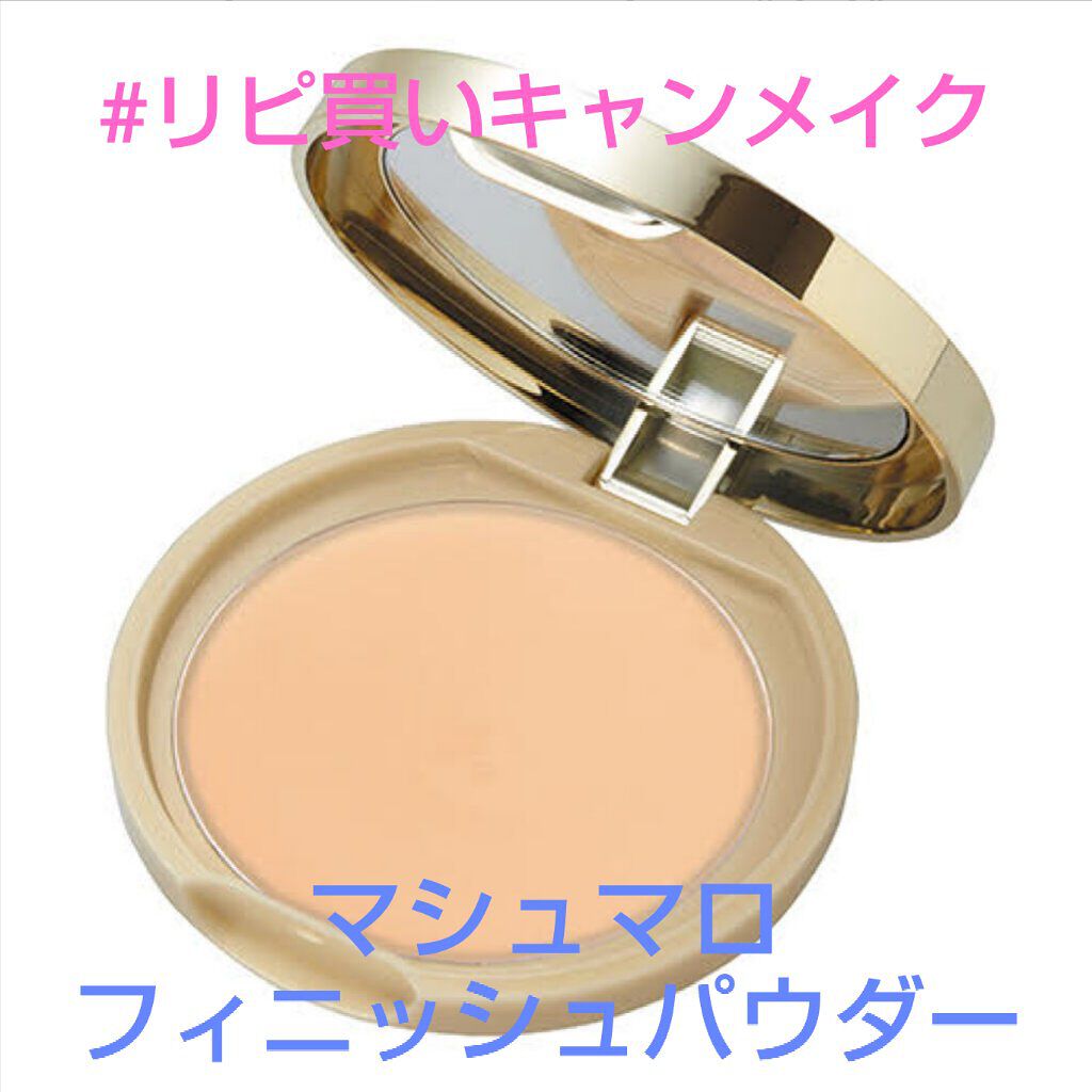 【旧品】マシュマロフィニッシュパウダー/キャンメイク/プレストパウダーを使ったクチコミ（1枚目）