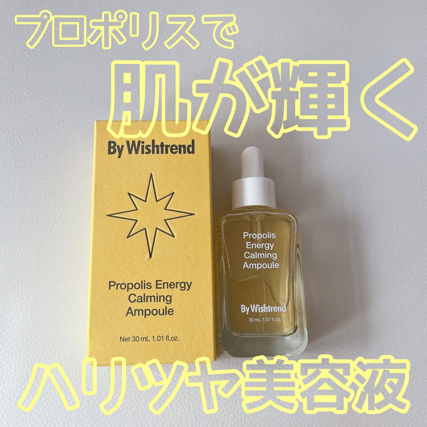 プロポリスエナジーカーミングアンプル/By Wishtrend/美容液を使ったクチコミ(1枚目)