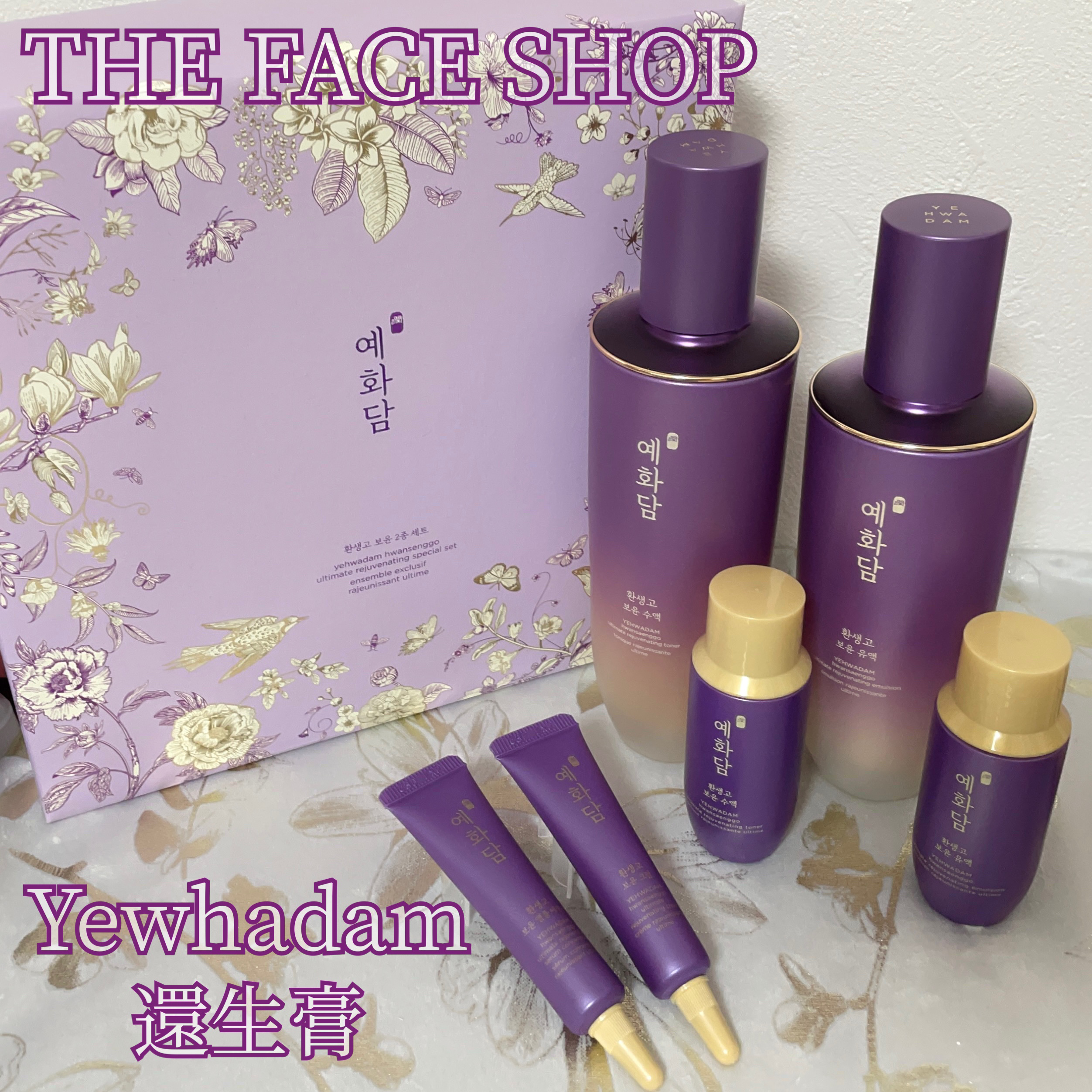 イェファダム還生膏 保潤 2種スペシャルセット/THE FACE SHOP/スキンケアキットを使ったクチコミ（1枚目）