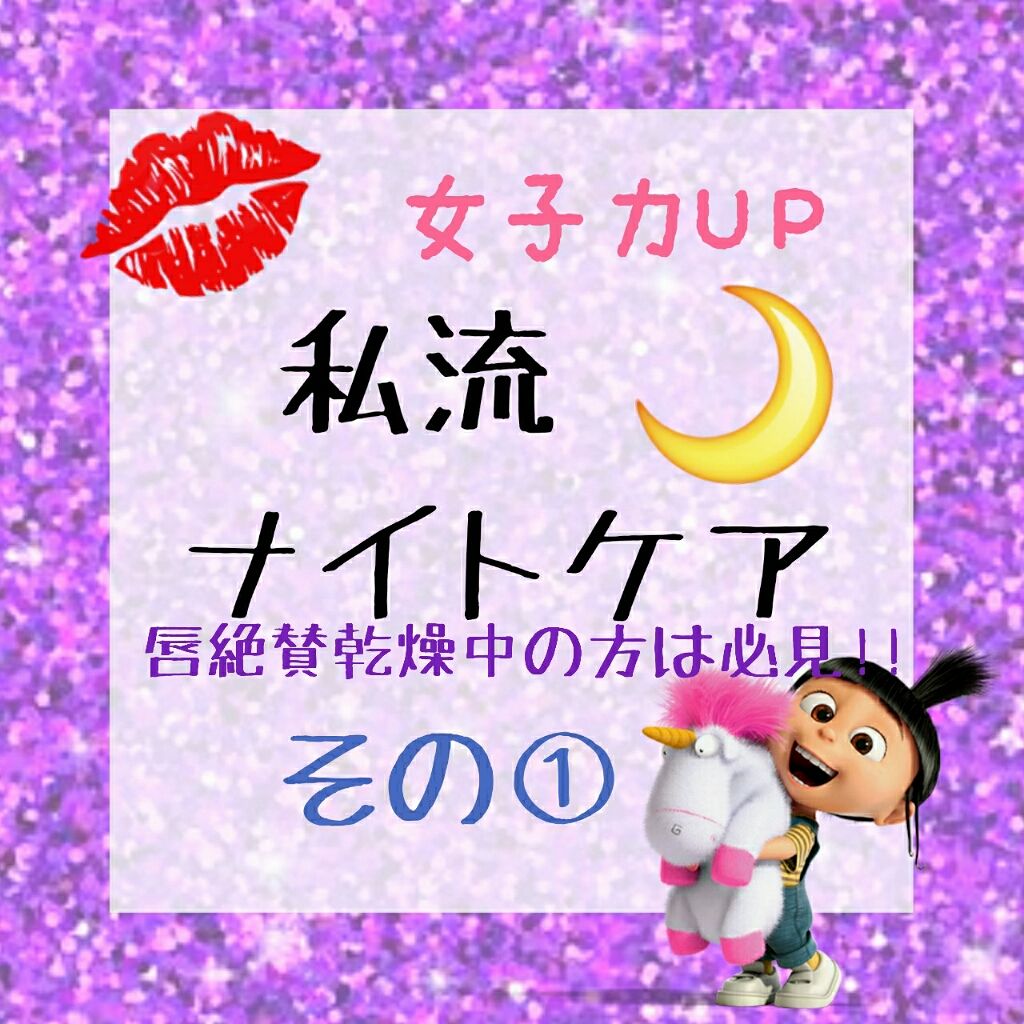 リップスリーピングマスク/LANEIGE/リップバームを使ったクチコミ（1枚目）