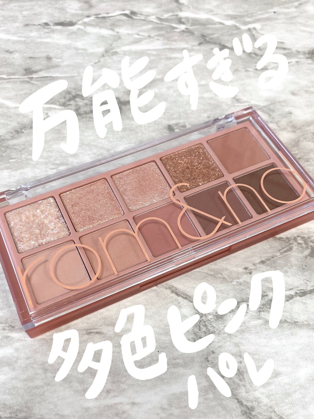 ベターザンパレット/rom&nd/アイシャドウパレットを使ったクチコミ（1枚目）