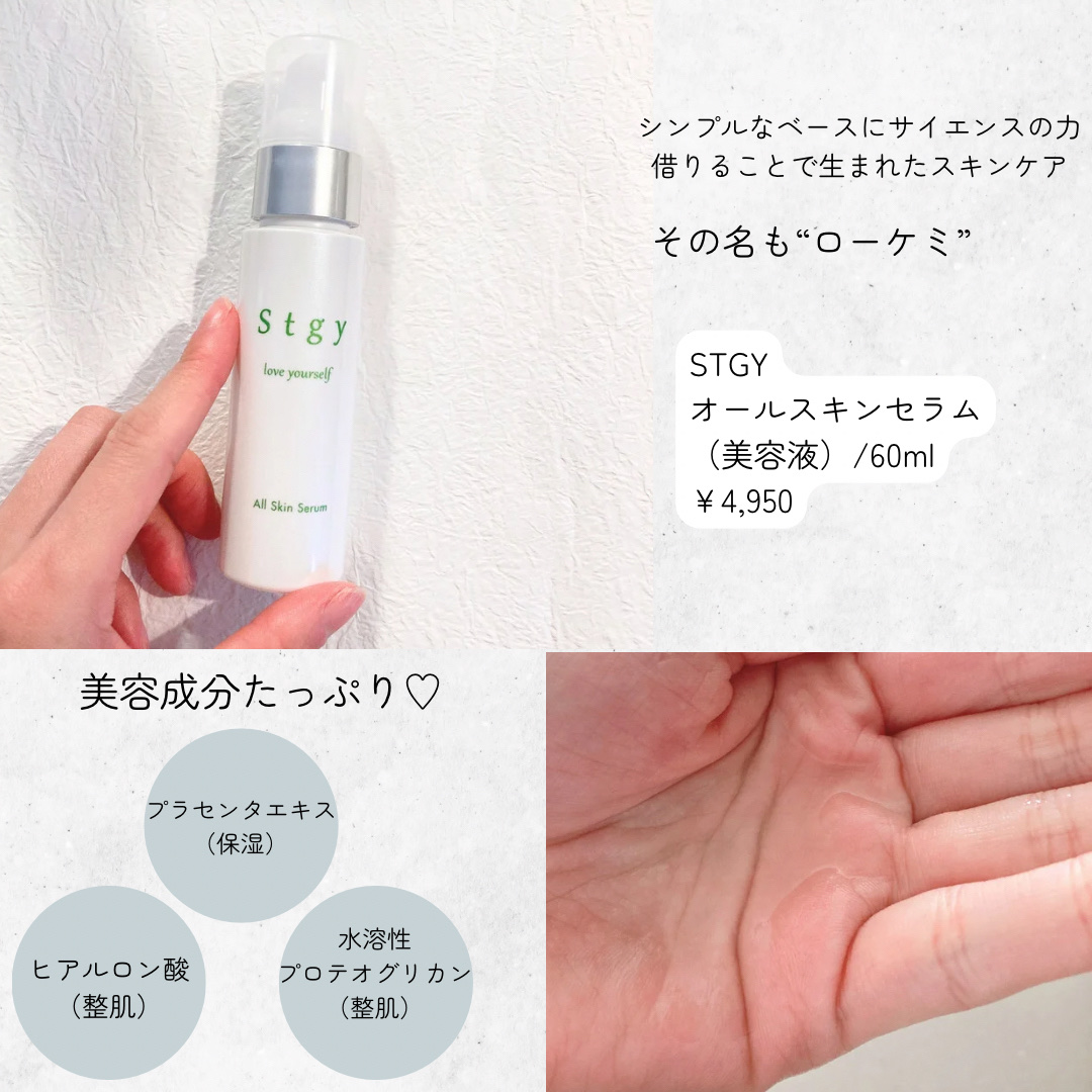 オールスキンセラム/Stgy/美容液を使ったクチコミ（2枚目）
