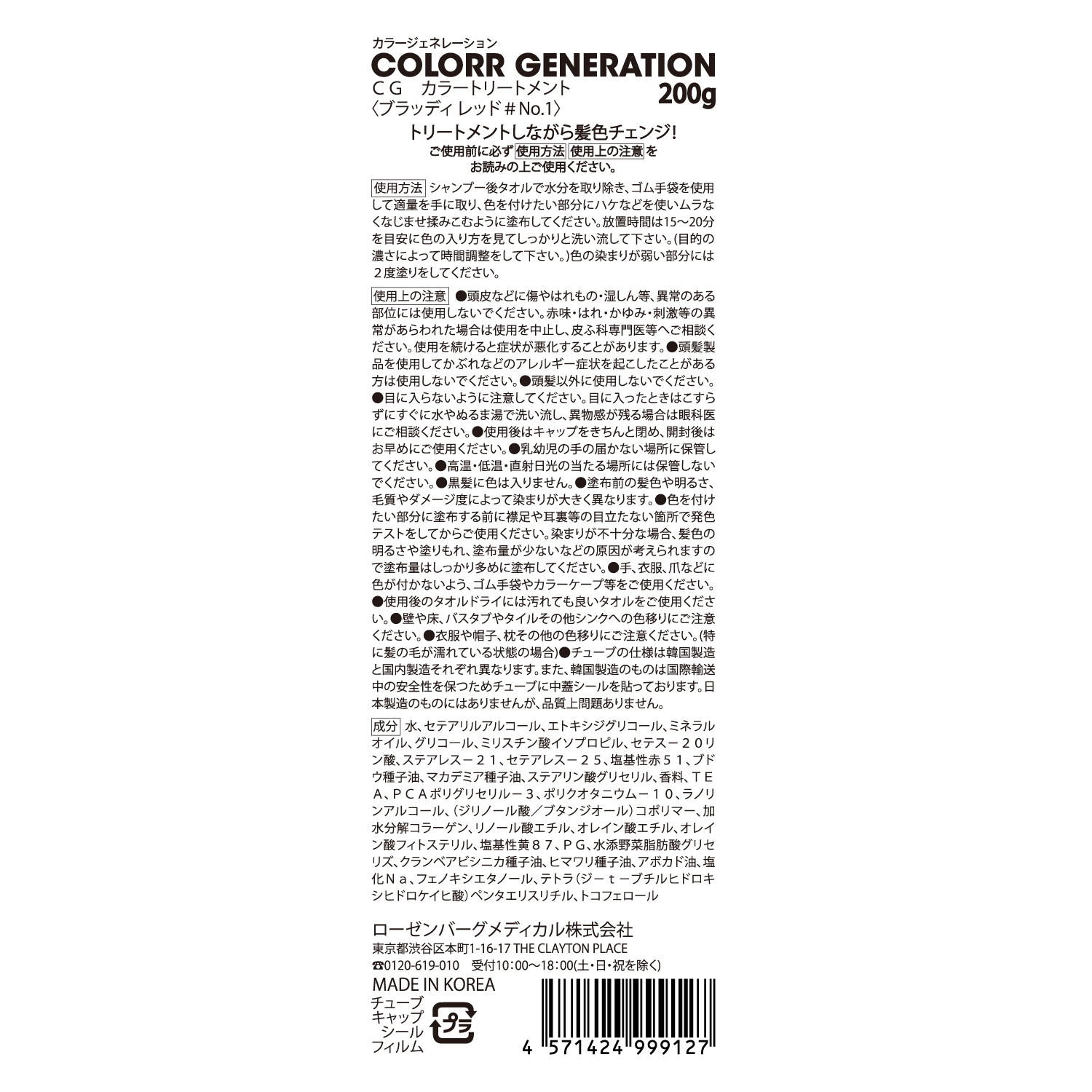 COLORR GENERATION BLOODY RED＃No.1