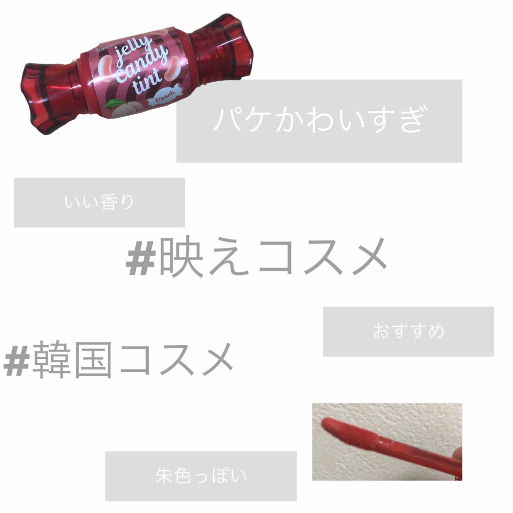 ジェリー キャンディー ティント/the SAEM/リップティントを使ったクチコミ（1枚目）