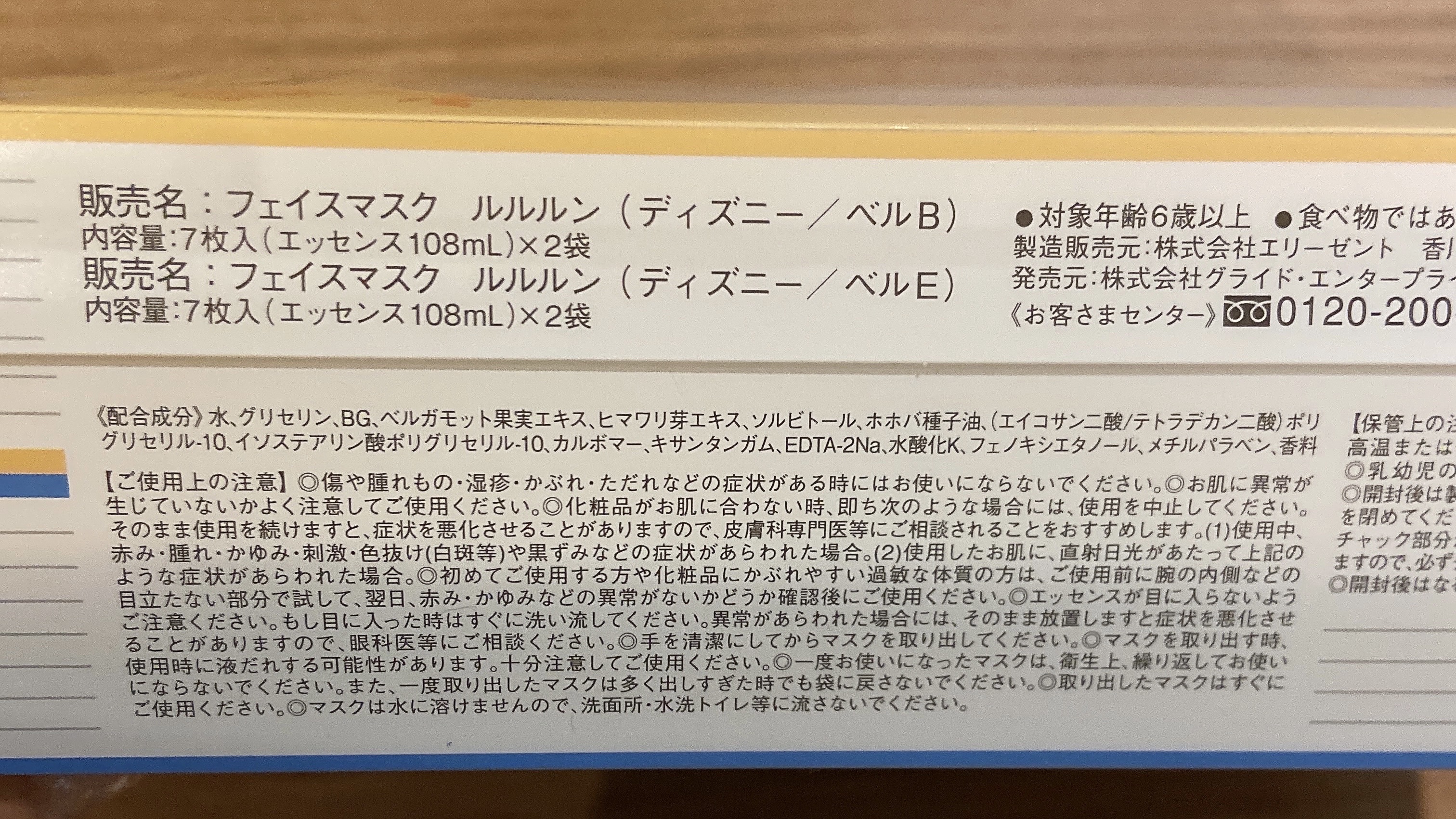 『美女と野獣』デザインセット/ディズニーストア/シートマスク・パックを使ったクチコミ（2枚目）