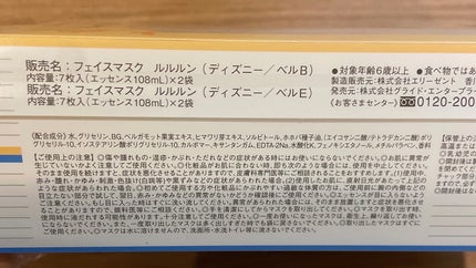 『美女と野獣』デザインセット/ディズニーストア/シートマスク・パックを使ったクチコミ(2枚目)