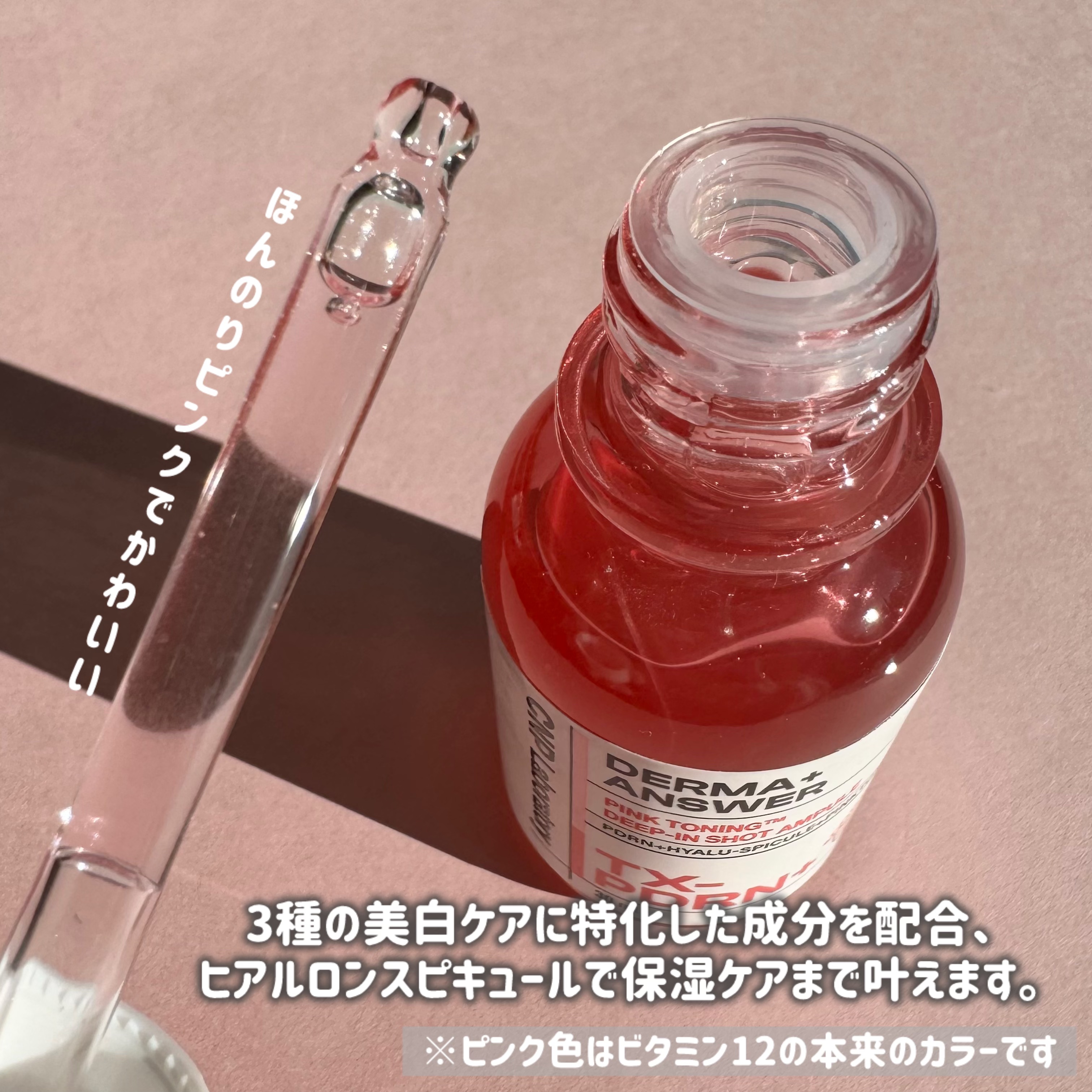 ピンクトーニング™︎ディープインショットアンプル/CNP Laboratory/美容液を使ったクチコミ（3枚目）
