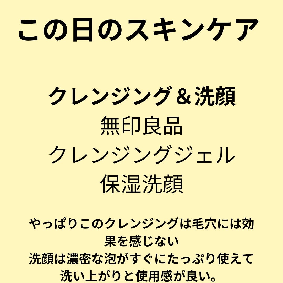 マイルドジェルクレンジング/無印良品/クレンジングジェルを使ったクチコミ(1枚目)
