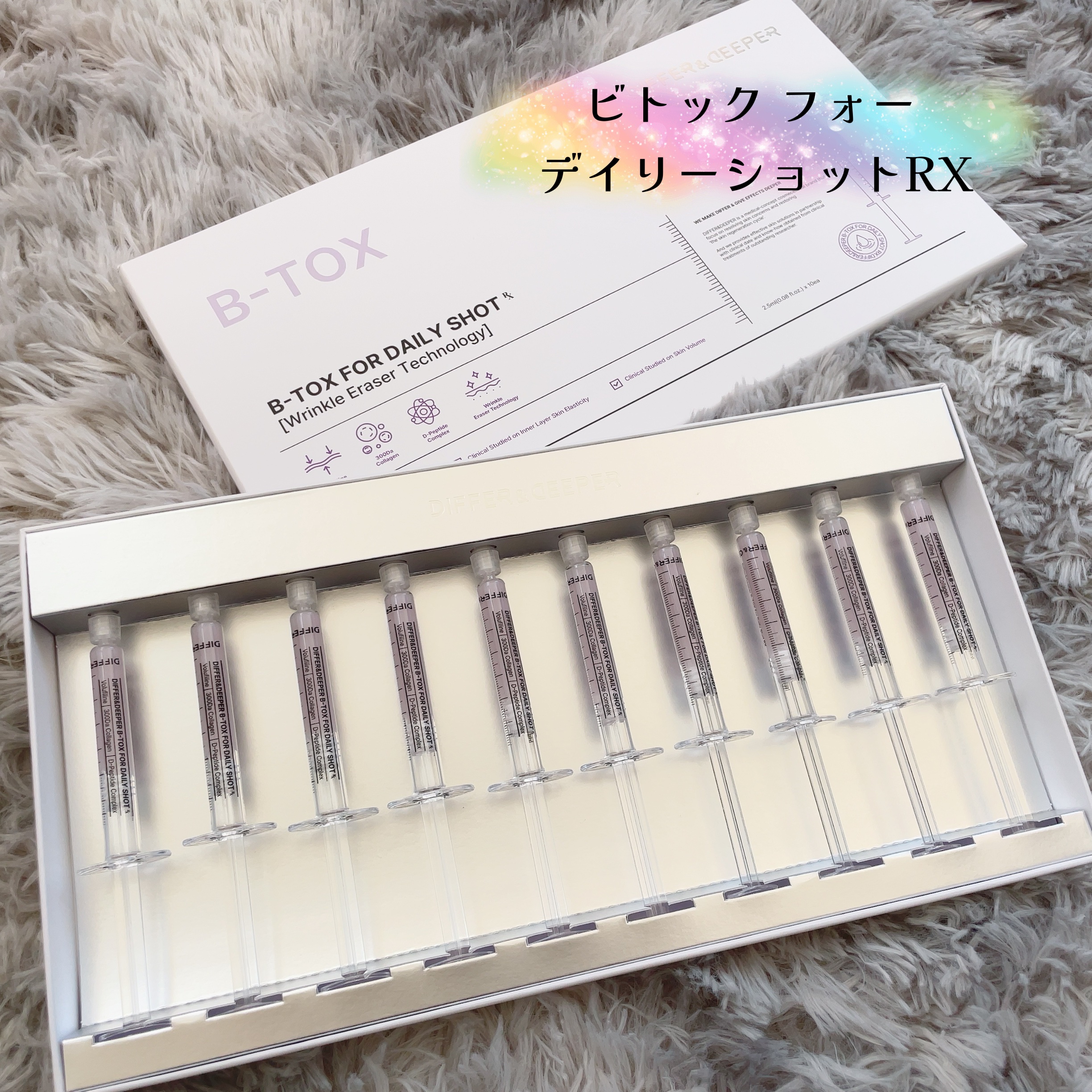 ビトック フォー デイリー RX/Differ&Deeper/美容液を使ったクチコミ（1枚目）