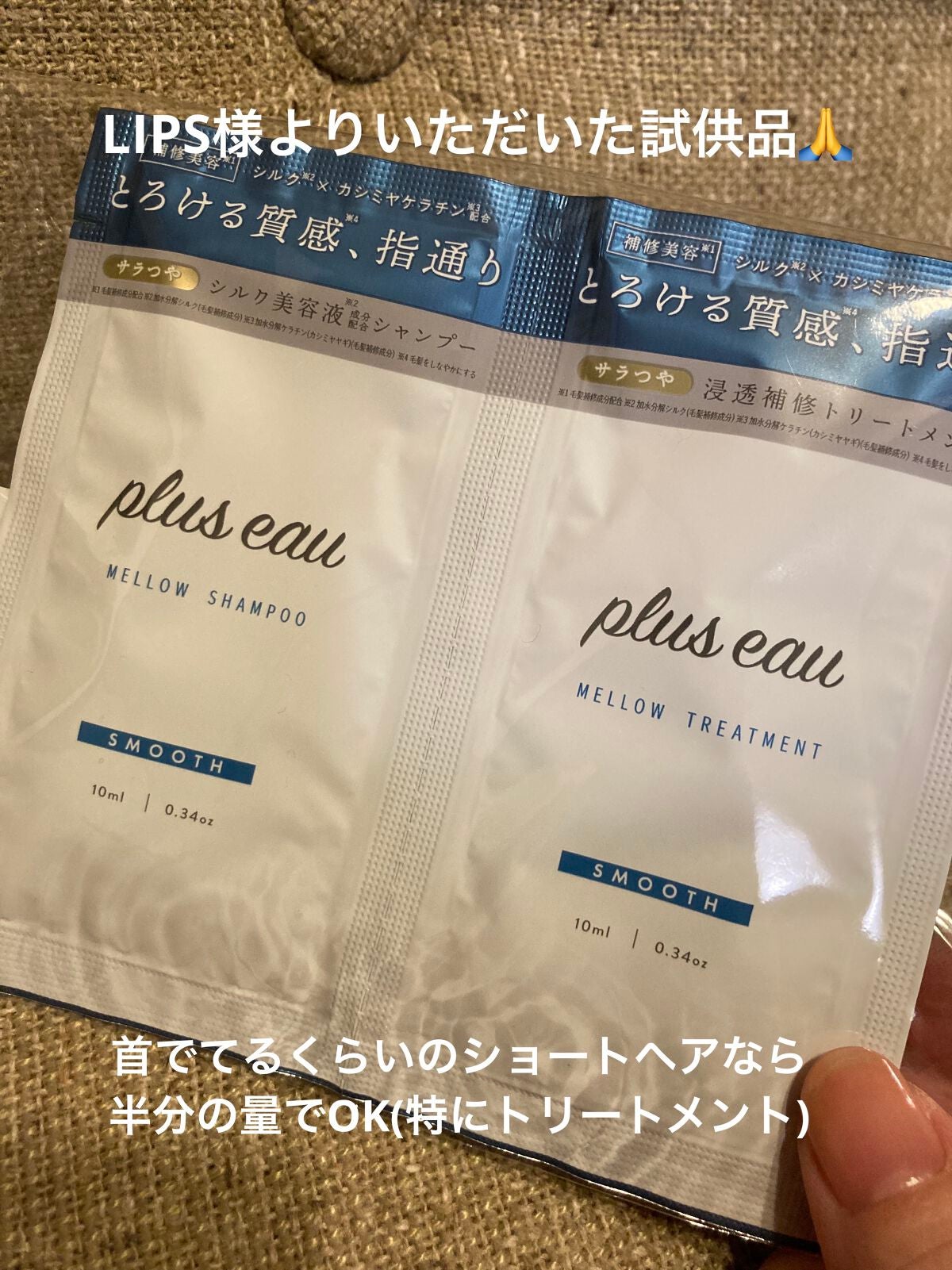 メロウシャンプー/メロウトリートメント/plus eau/市販シャンプーを使ったクチコミ(2枚目)