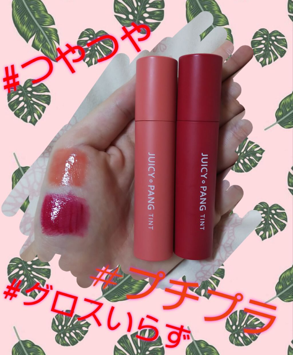 アピュー ジューシーパン ティント/A’pieu/リップティントを使ったクチコミ（1枚目）