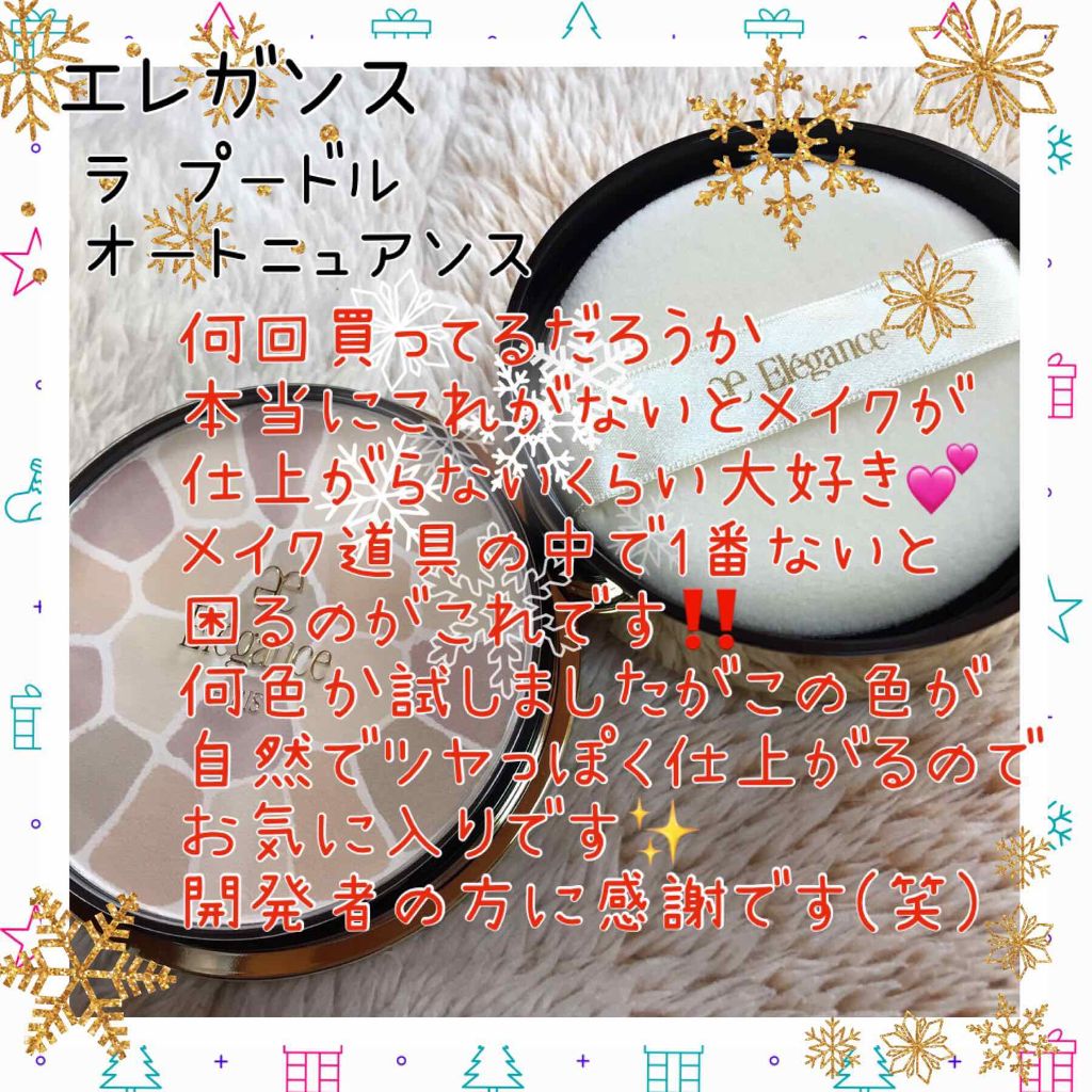 ラ プードル オートニュアンス/Elégance/プレストパウダーを使ったクチコミ（1枚目）