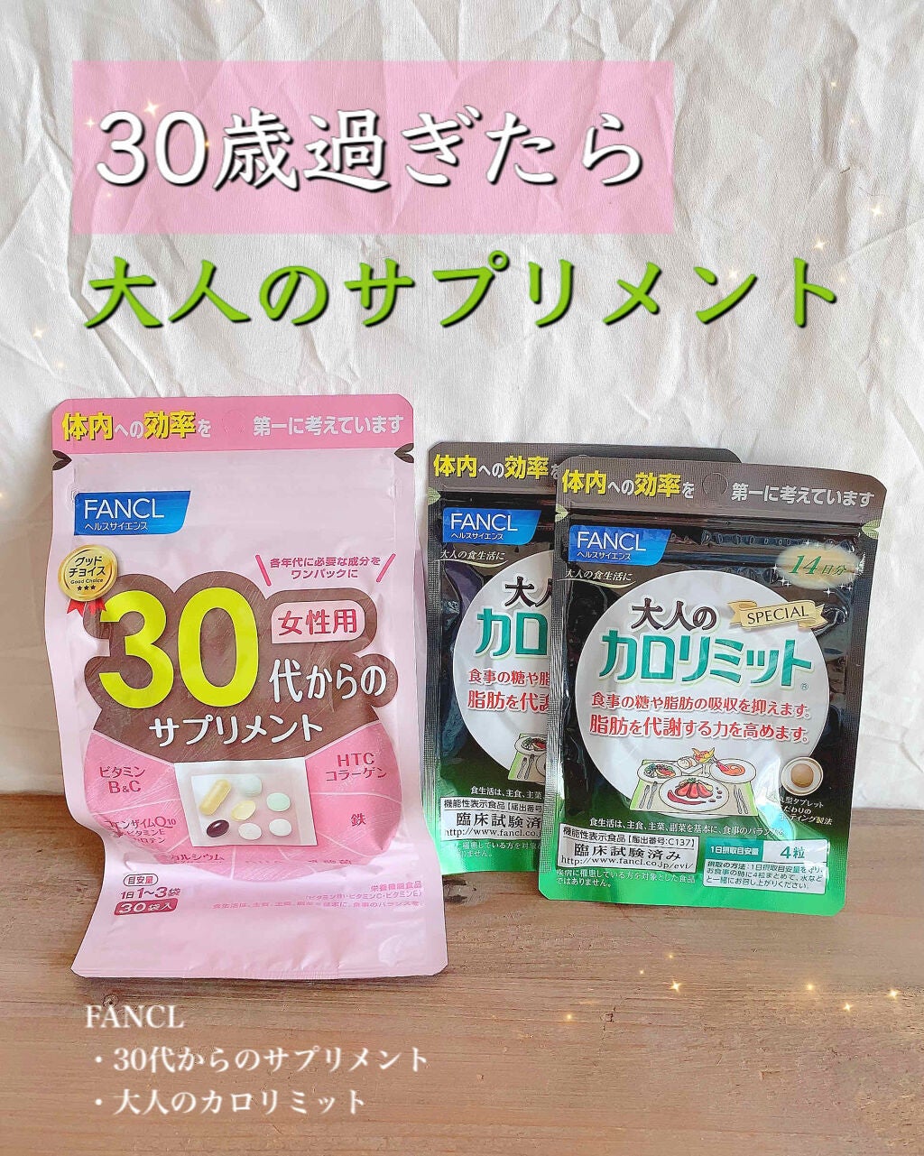 大人のカロリミット/ファンケル/ボディサプリメントを使ったクチコミ(1枚目)