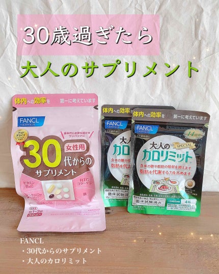30代からのサプリメント 女性用(旧)/ファンケル/健康サプリメントを使ったクチコミ(1枚目)