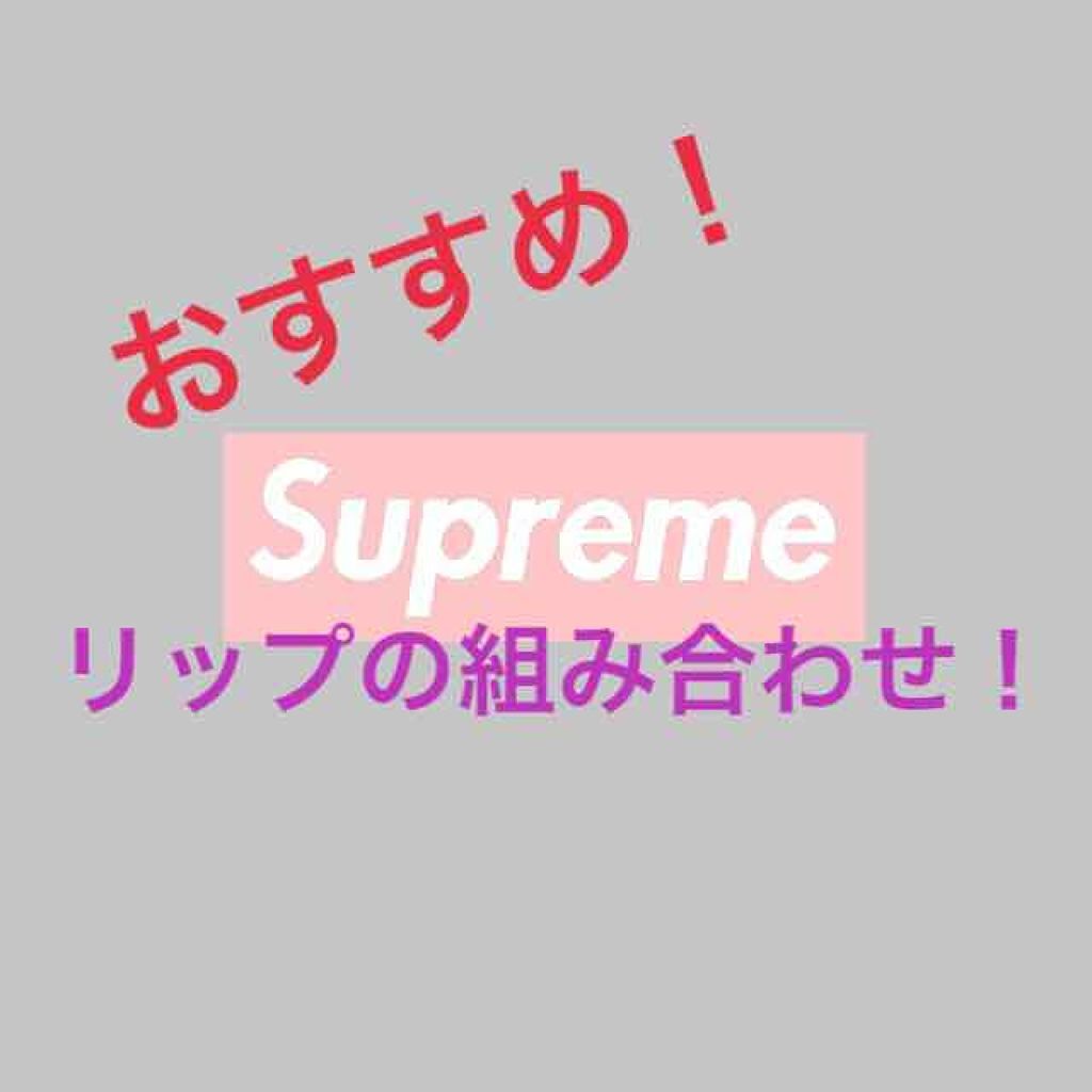 ボリュームアップレディグロス/キャンメイク/リップグロスを使ったクチコミ（1枚目）