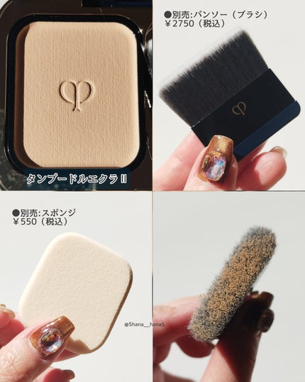 クレ・ド・ポー ボーテ  タンプードルエクラⅡ/クレ・ド・ポー ボーテ/パウダーファンデーションを使ったクチコミ(2枚目)