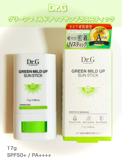 グリーンマイルドサンスティック SPF50+ PA++++/Dr.G/日焼け止めスティックを使ったクチコミ(2枚目)