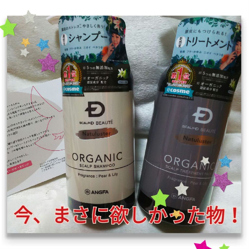 スカルプD ボーテ ナチュラスター スカルプシャンプー/トリートメントパック/アンファー(スカルプD)/シャンプー・コンディショナーを使ったクチコミ(1枚目)