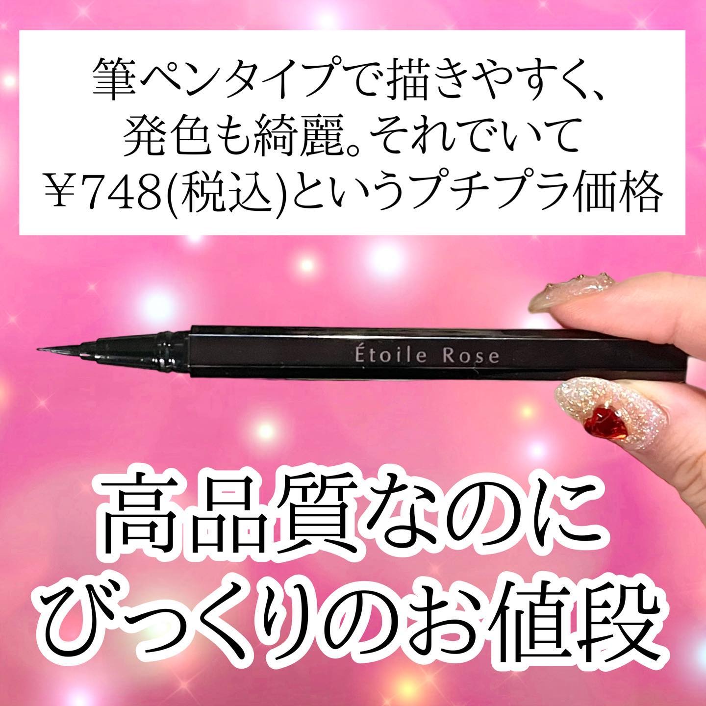 アイライナー 02 マロンブラウン/Étoile Rose/リキッドアイライナーを使ったクチコミ（3枚目）