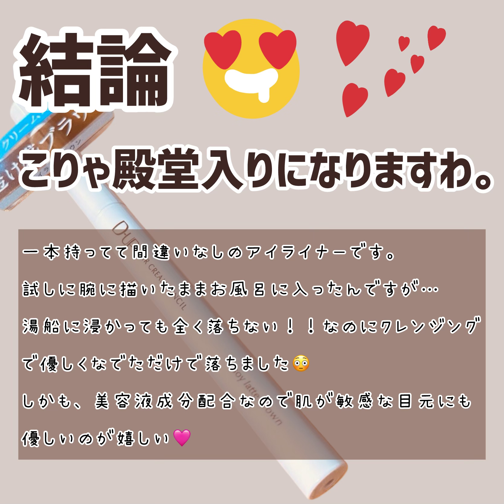 エアクリームペンシル  ソイラテブラウン/D-UP/ペンシルアイライナーを使ったクチコミ（3枚目）