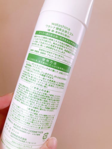 オールインワン全身酵素ミスト/Watashina/化粧水を使ったクチコミ（2枚目）