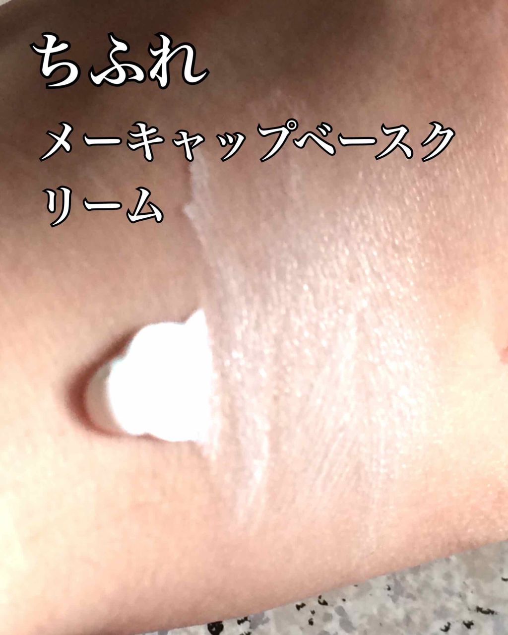 皮脂テカリ防止下地/CEZANNE/化粧下地を使ったクチコミ（2枚目）