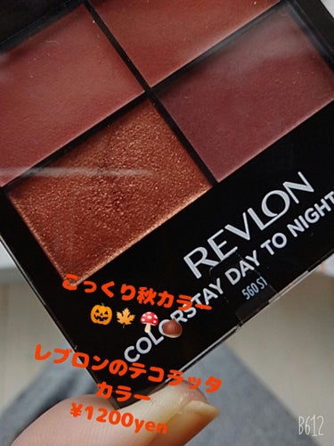 レブロン カラーステイ デイ トゥ ナイト アイシャドウ クアッド/REVLON/アイシャドウパレットを使ったクチコミ（2枚目）